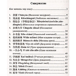 Short Stories. Easy Reading in Chinese
