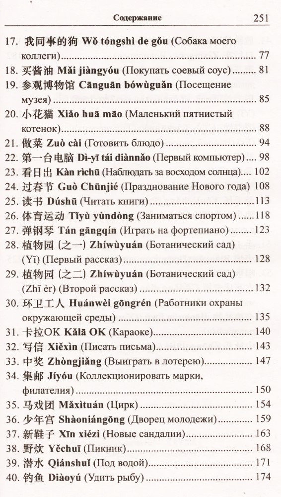 Short Stories. Easy Reading in Chinese