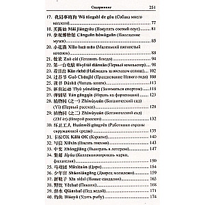 Short Stories. Easy Reading in Chinese
