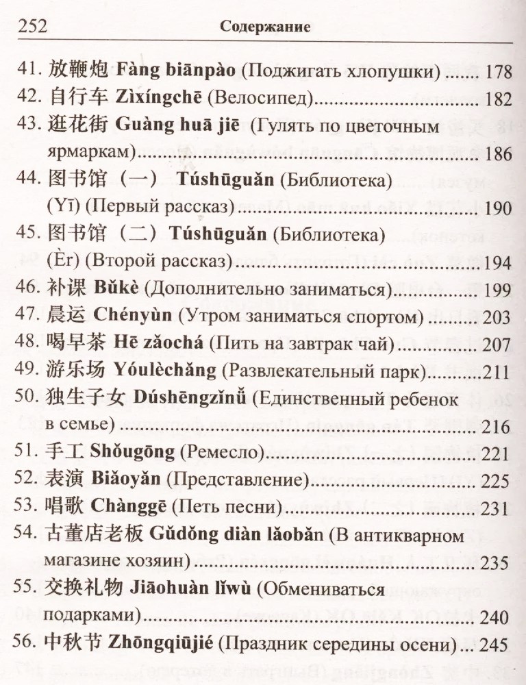 Short Stories. Easy Reading in Chinese