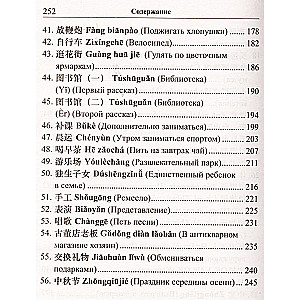 Short Stories. Easy Reading in Chinese