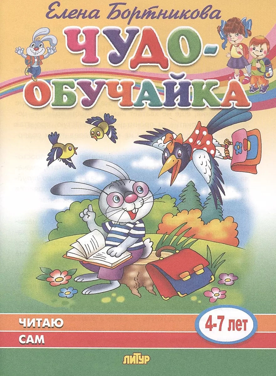 Reading by Myself (4-7 years)