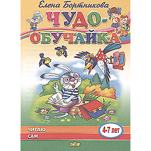 Reading by Myself (4-7 years)