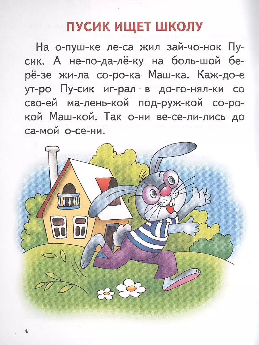 Reading by Myself (4-7 years)