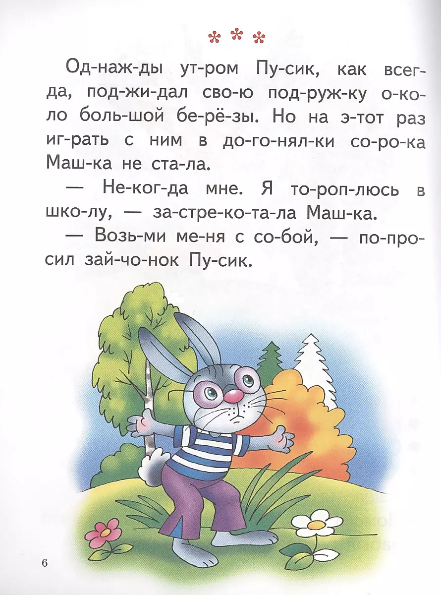 Reading by Myself (4-7 years)
