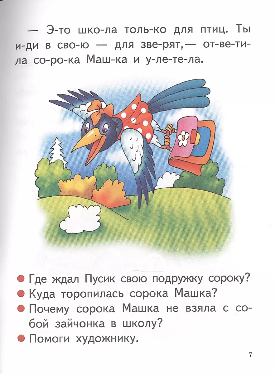 Reading by Myself (4-7 years)