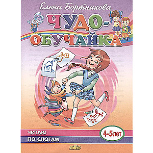 Reading by Syllables (4-5 Years)