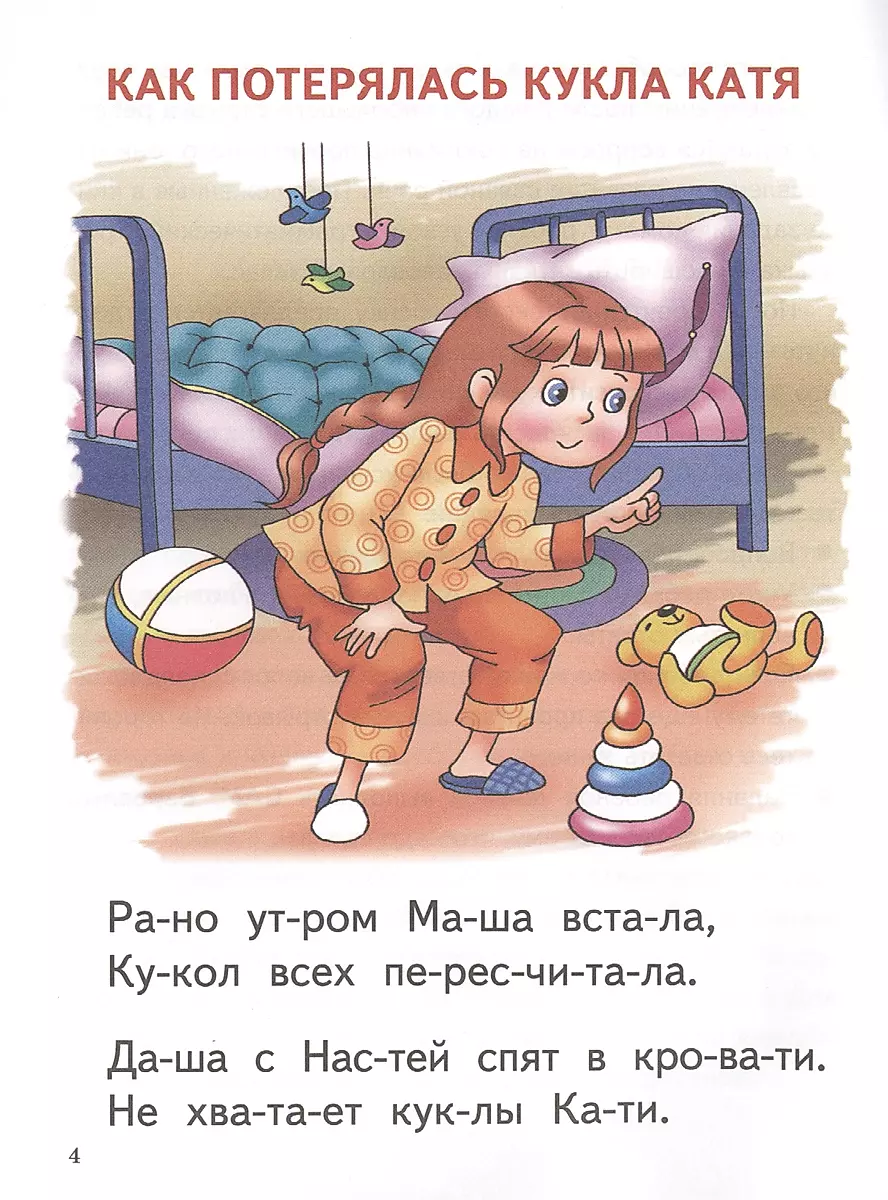Reading by Syllables (4-5 Years)