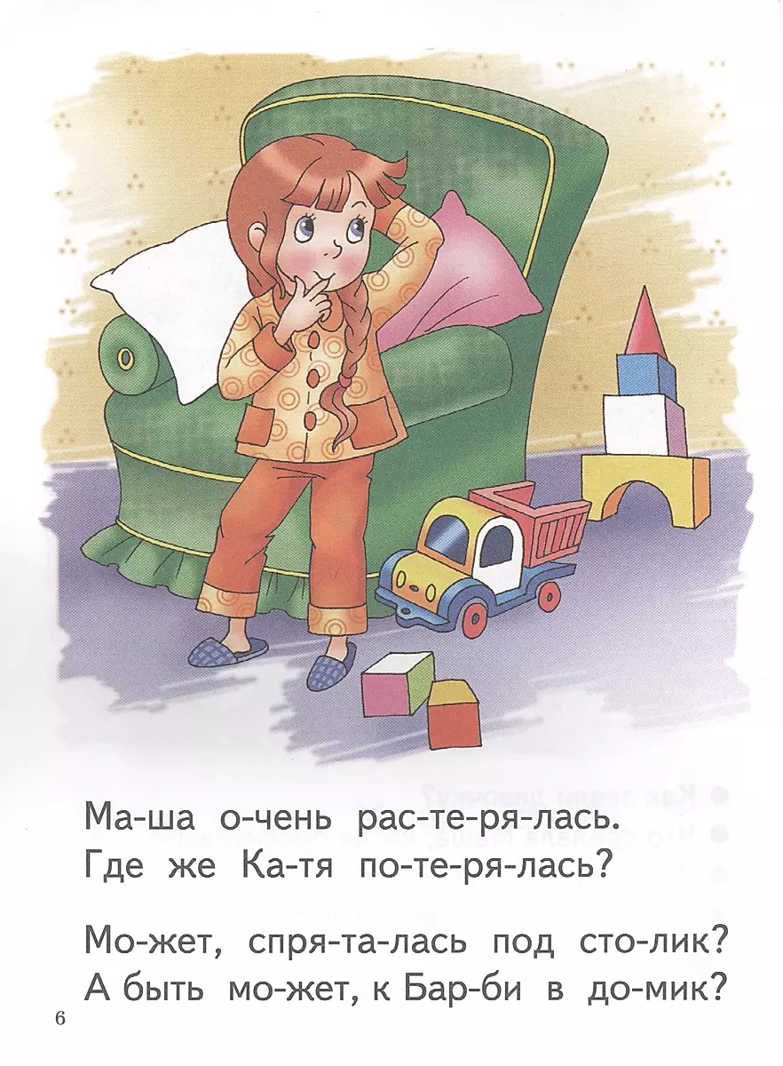 Reading by Syllables (4-5 Years)
