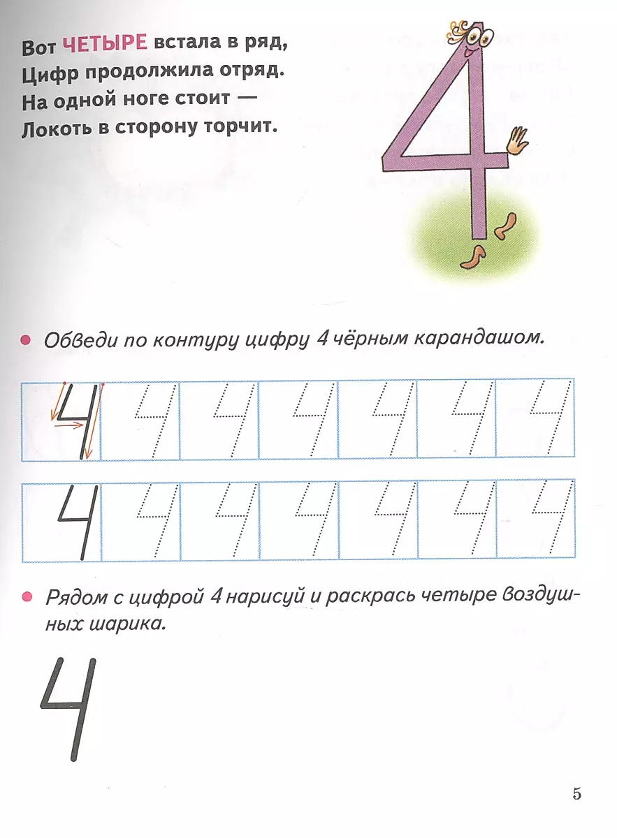 Learning Numbers, Solving Problems (4-6 years)
