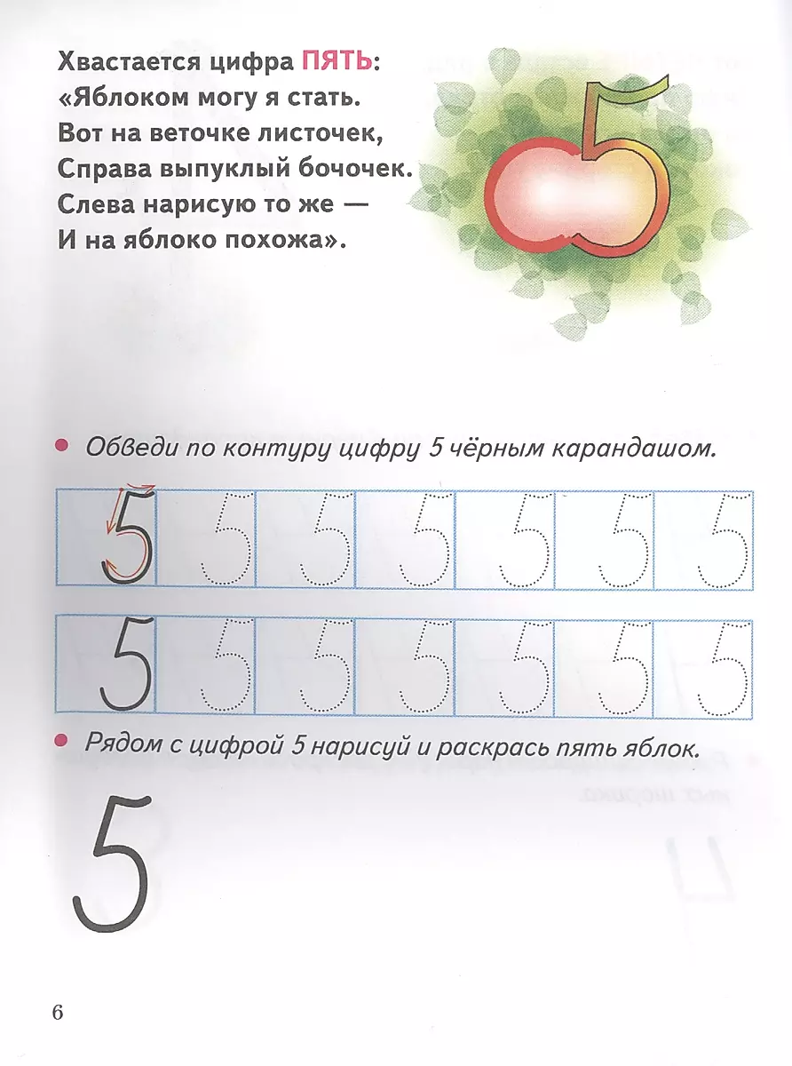 Learning Numbers, Solving Problems (4-6 years)