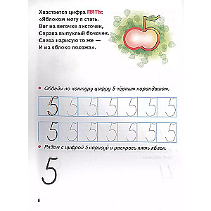 Learning Numbers, Solving Problems (4-6 years)