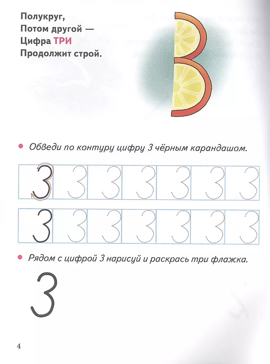 Learning Numbers, Solving Problems (4-6 years)