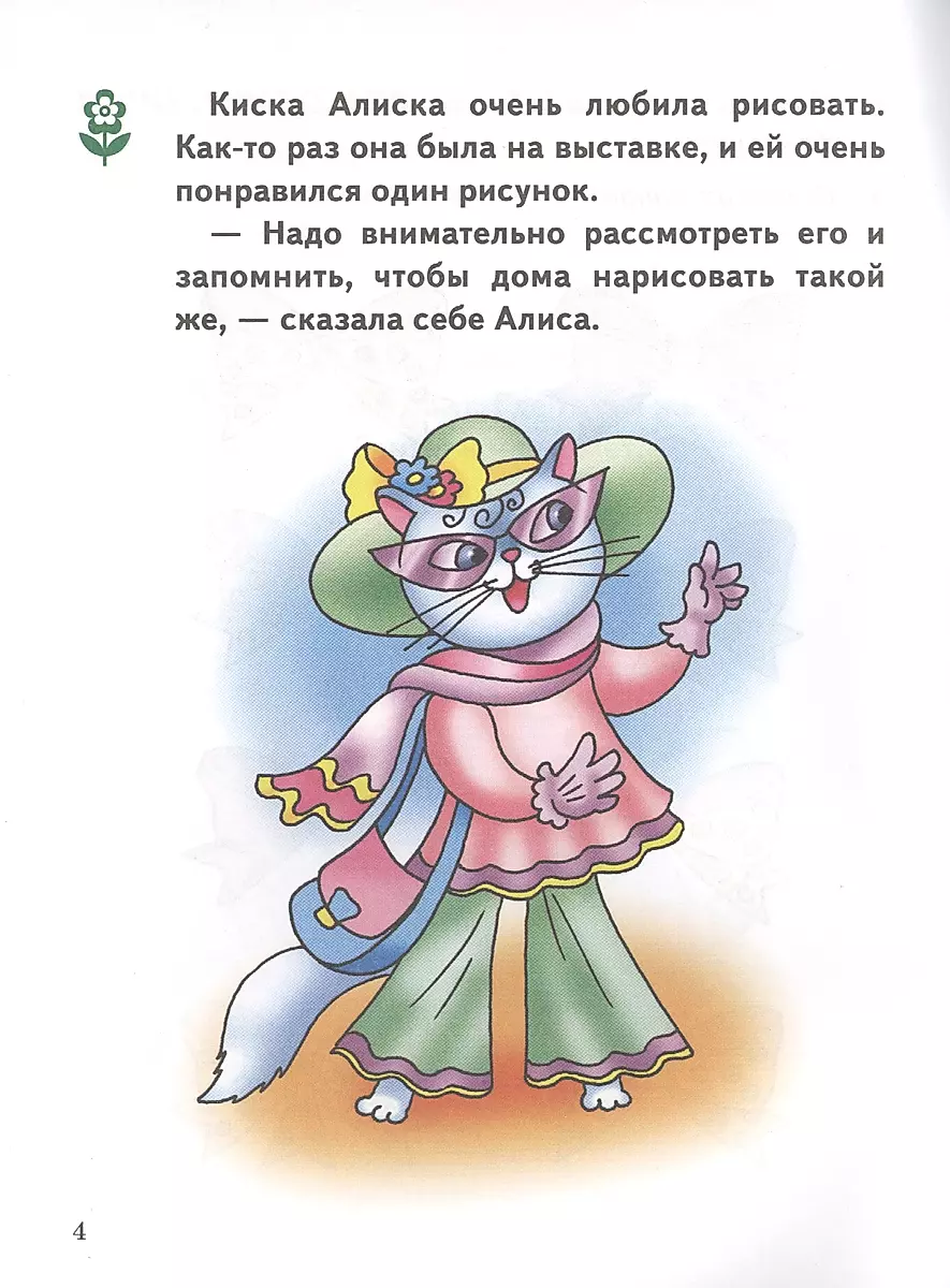 Developing Memory, Attention, Imagination (4-6 years)