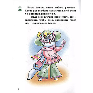 Developing Memory, Attention, Imagination (4-6 years)