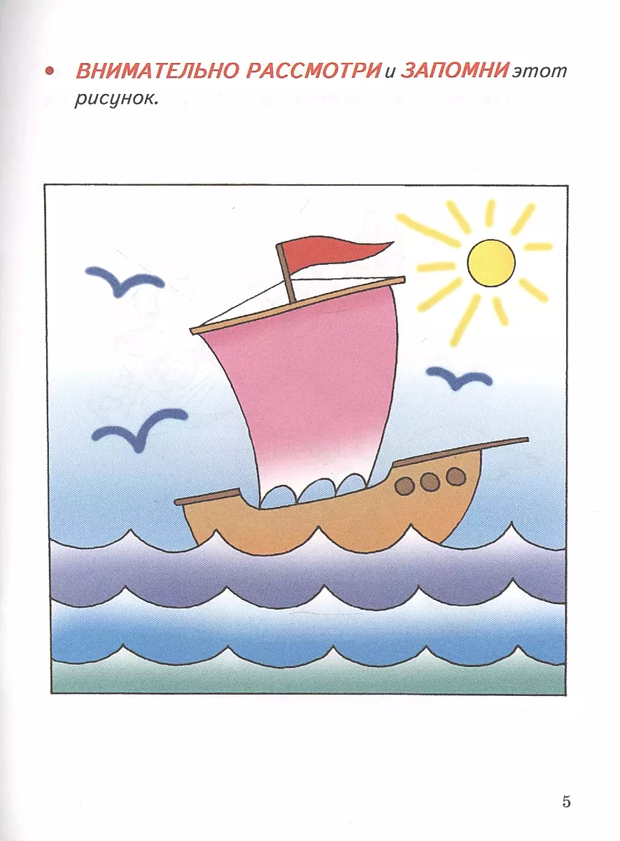 Developing Memory, Attention, Imagination (4-6 years)