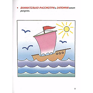 Developing Memory, Attention, Imagination (4-6 years)