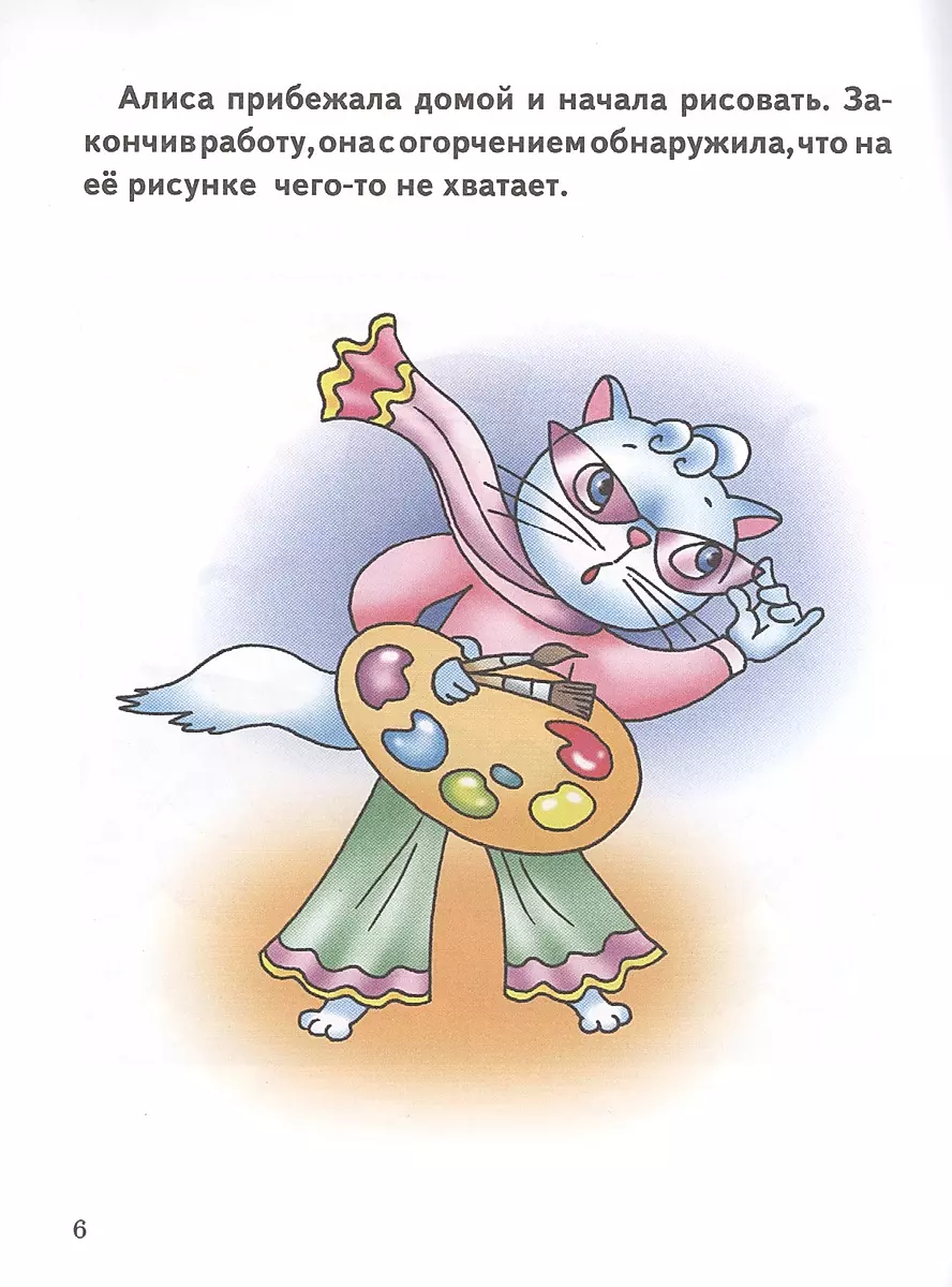 Developing Memory, Attention, Imagination (4-6 years)