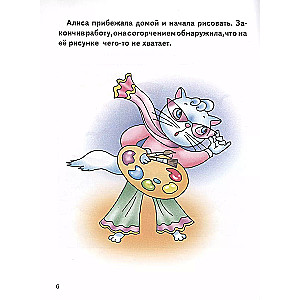 Developing Memory, Attention, Imagination (4-6 years)