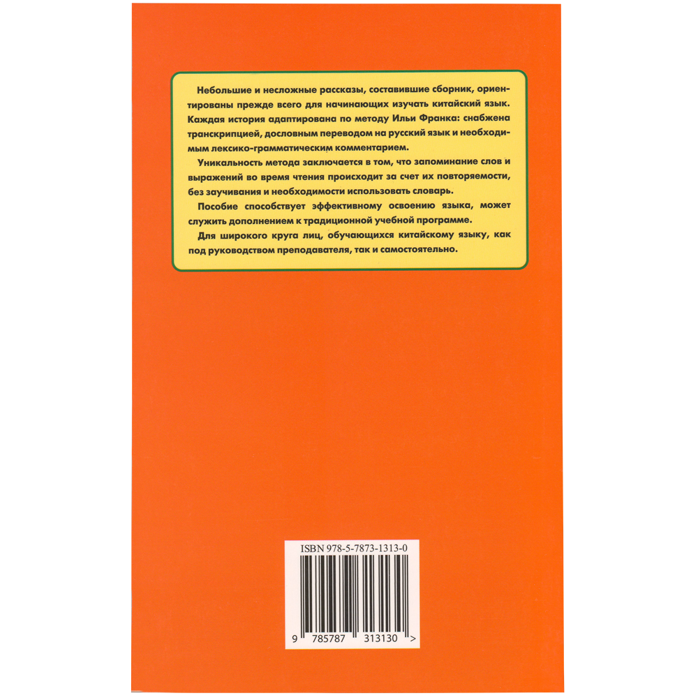 Short Stories. Easy Reading in Chinese