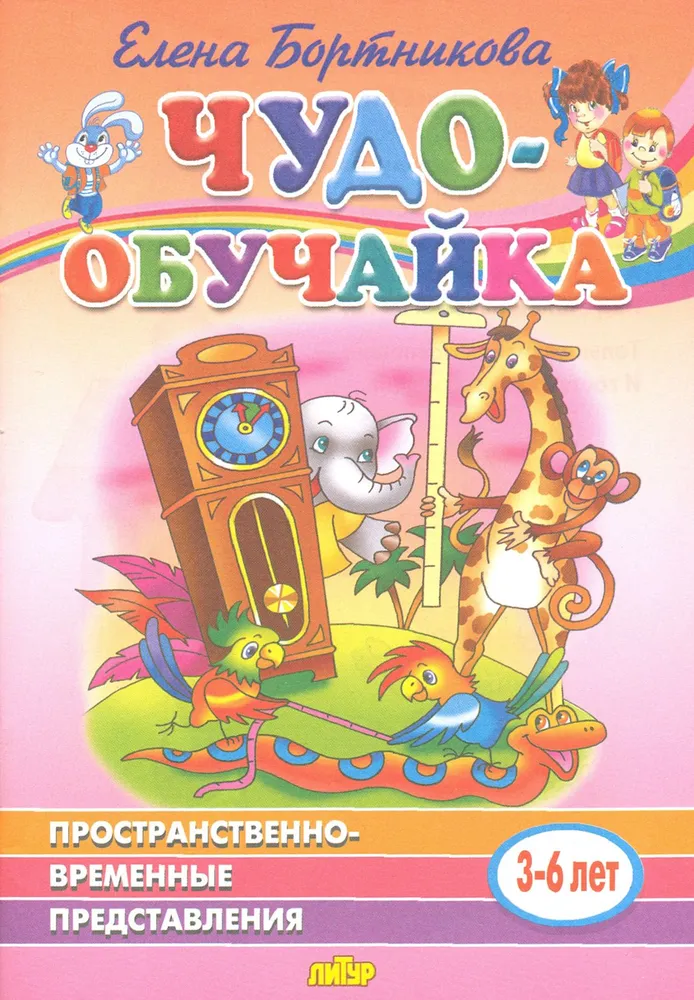 Spatial and Temporal Representations (3-6 years)