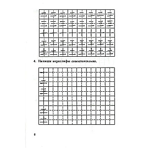Writing Exercises on Chinese Hieroglyphic Writing. The First Stage of Learning