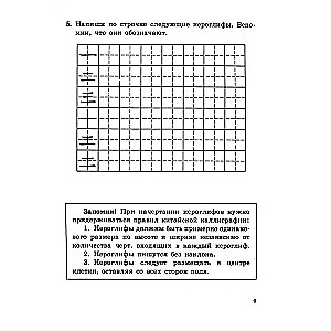 Writing Exercises on Chinese Hieroglyphic Writing. The First Stage of Learning
