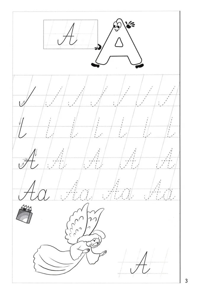 Writing Practice for Children Aged 4-5. Part 1