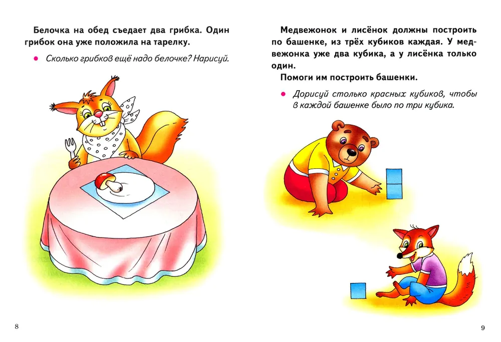 Mathematics, Motor Skills, Logic (3-5 years)