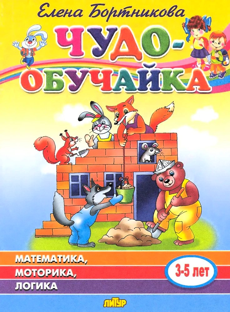 Mathematics, Motor Skills, Logic (3-5 years)