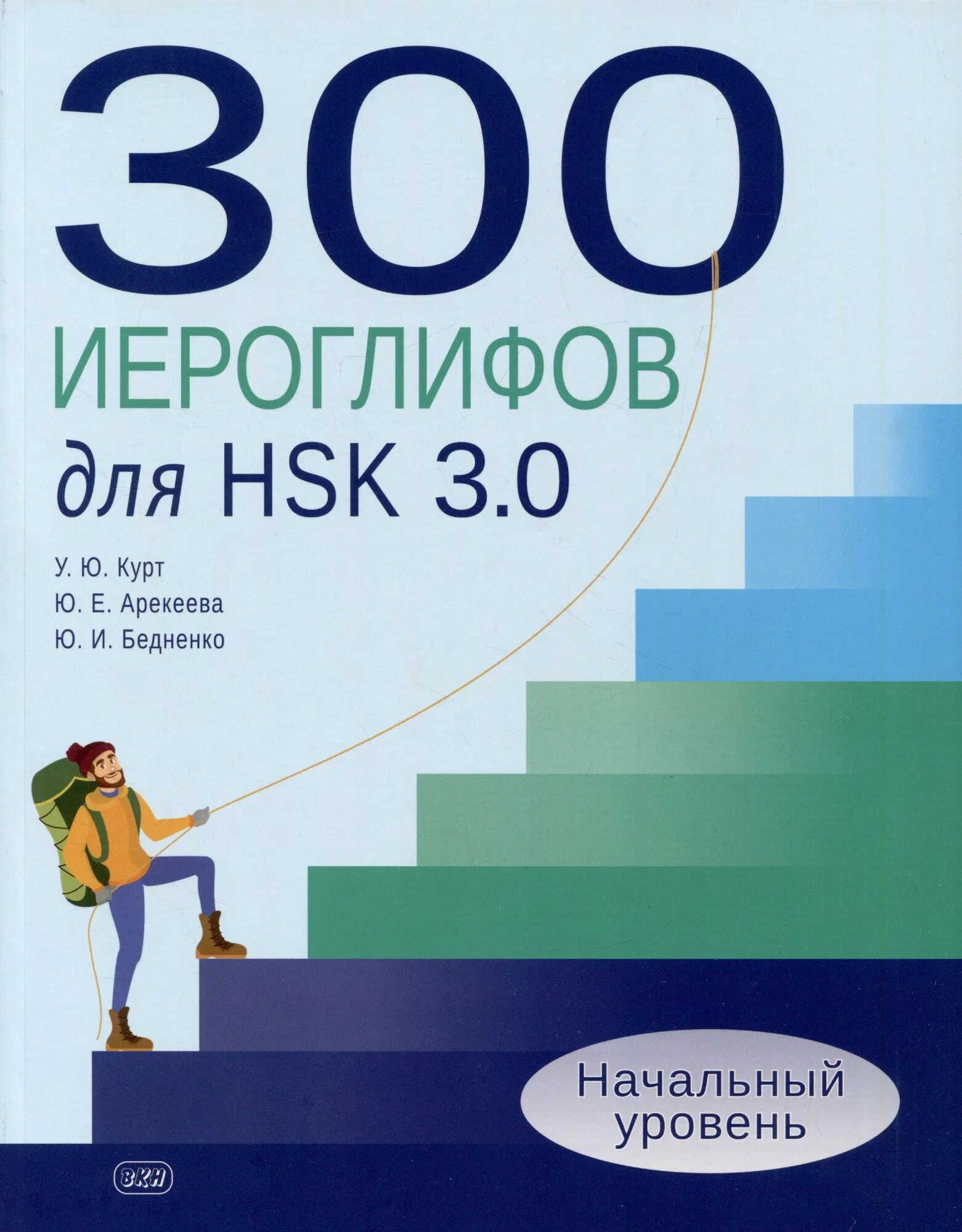 300 hieroglyphs for HSK 3.0. Beginner level