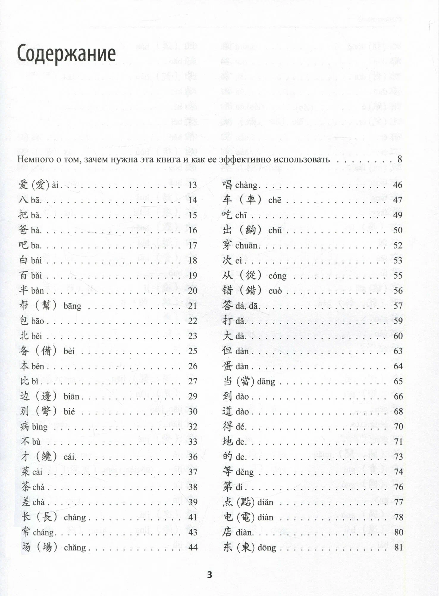 300 hieroglyphs for HSK 3.0. Beginner level