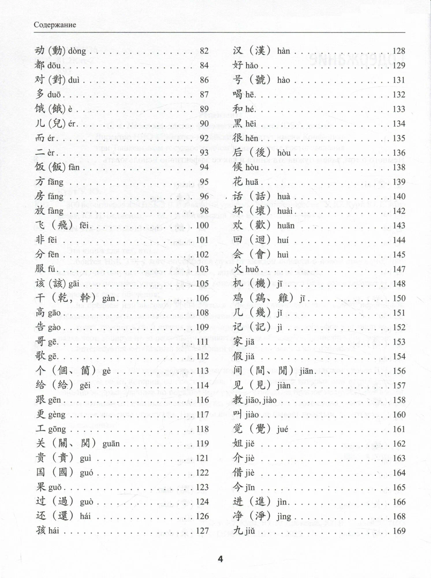 300 hieroglyphs for HSK 3.0. Beginner level