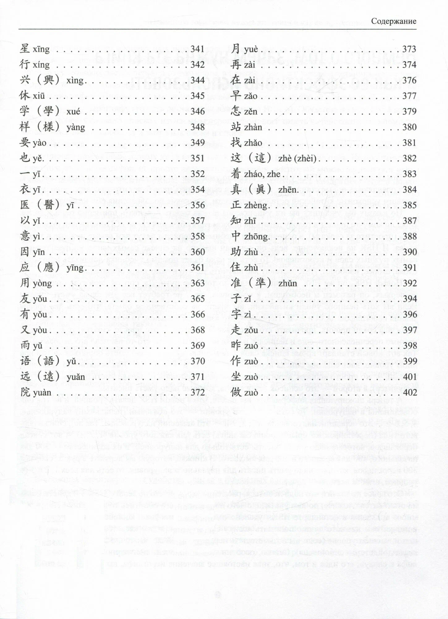 300 hieroglyphs for HSK 3.0. Beginner level