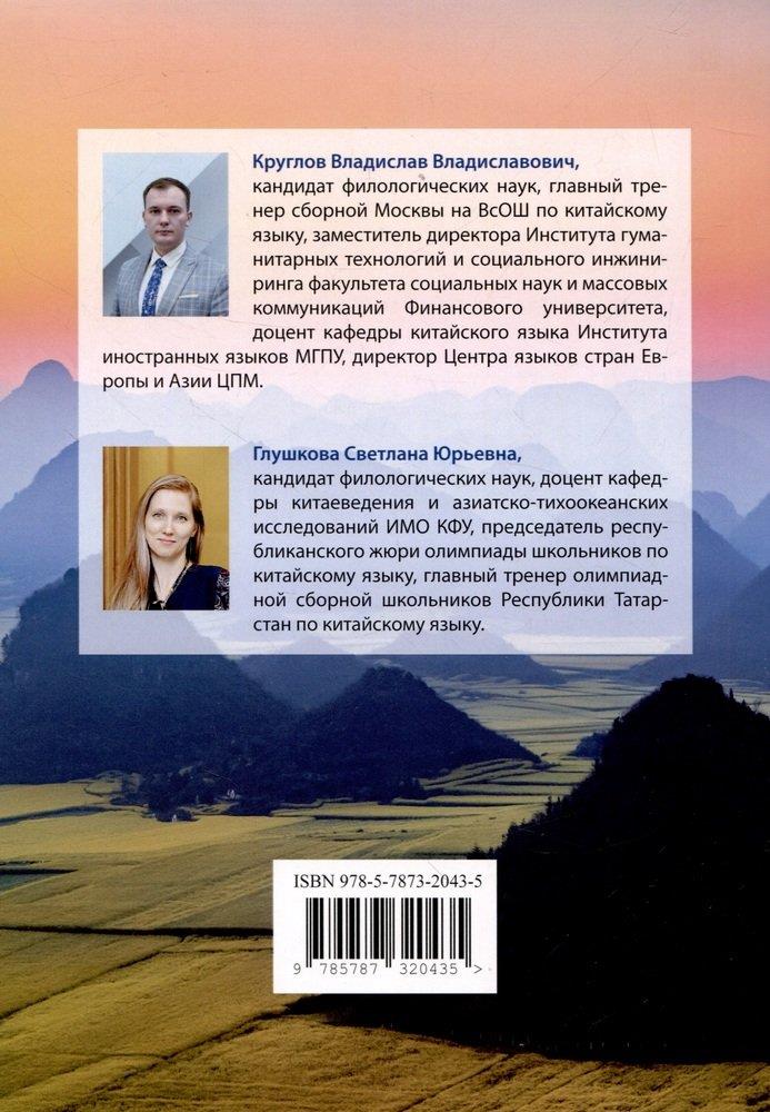Fundamentals of Presentation. Chinese Language