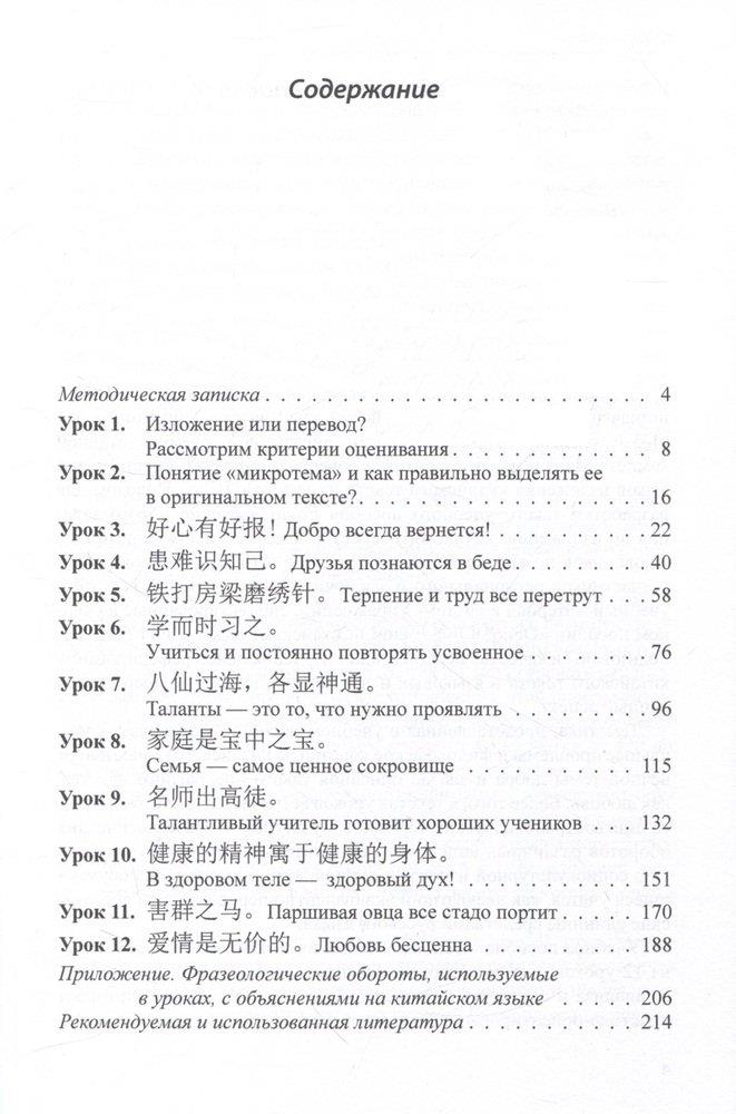 Fundamentals of Presentation. Chinese Language