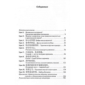 Fundamentals of Presentation. Chinese Language