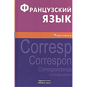 French Language. Correspondence