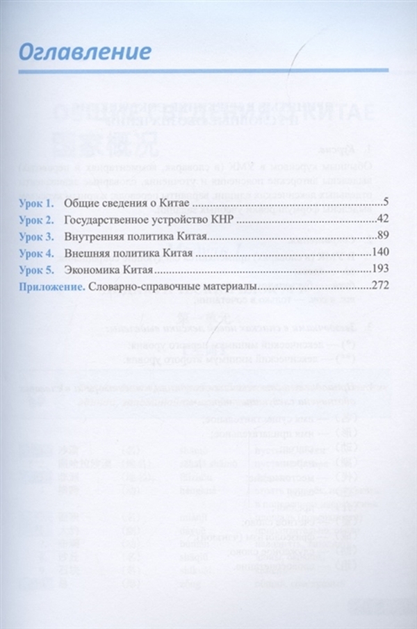 Chinese Language. Audio Training