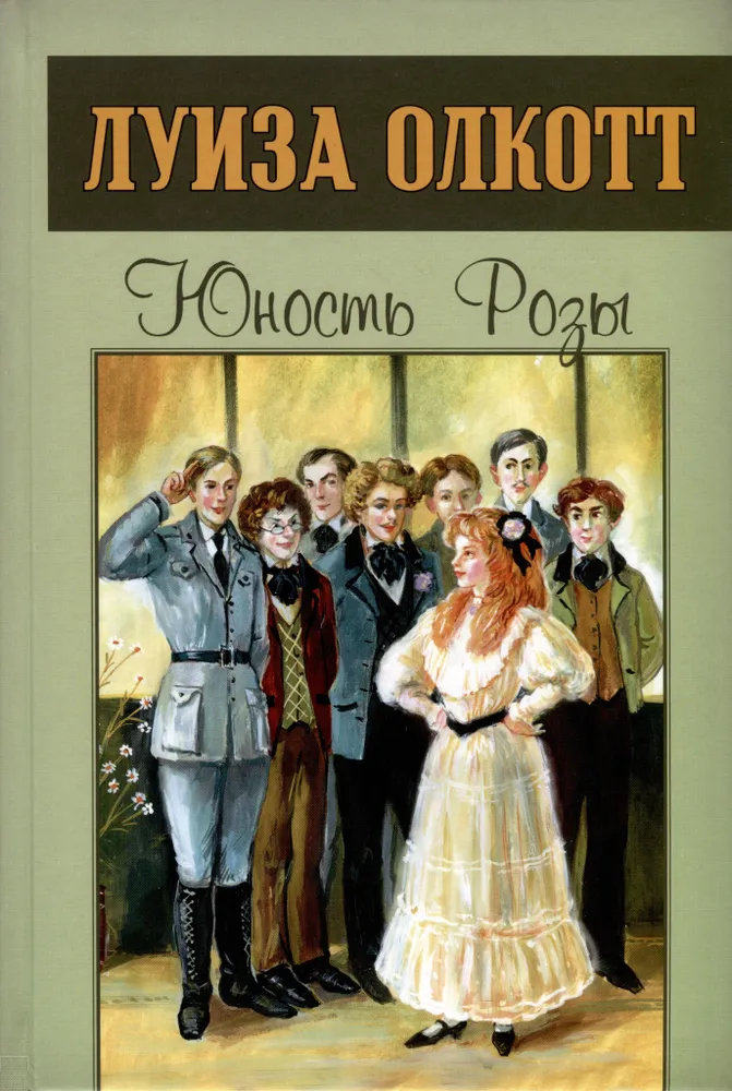 The Youth of Rose