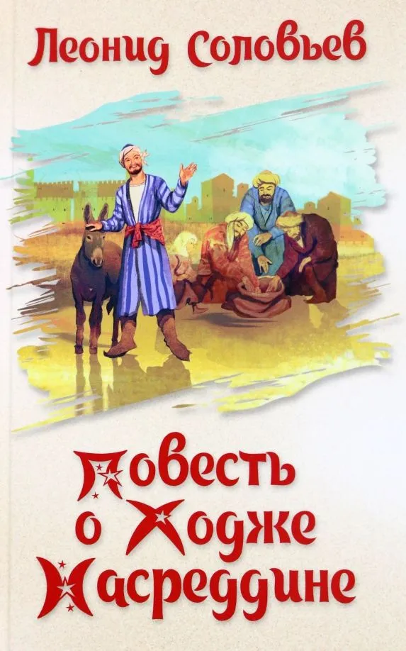Opowieść o Chodży Nasreddinie