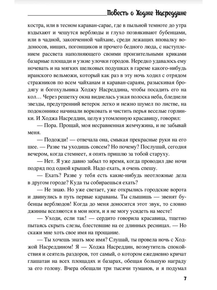 The Tale of Hodja Nasreddin