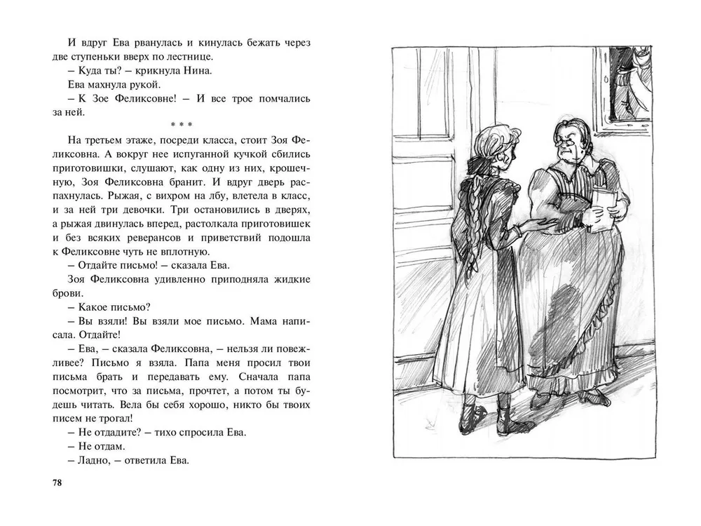 The Tale of the Red-Haired Girl