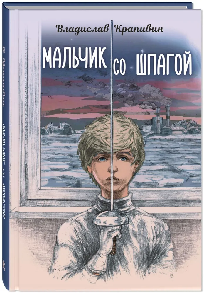 The Boy with the Sword