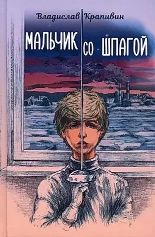 The Boy with the Sword