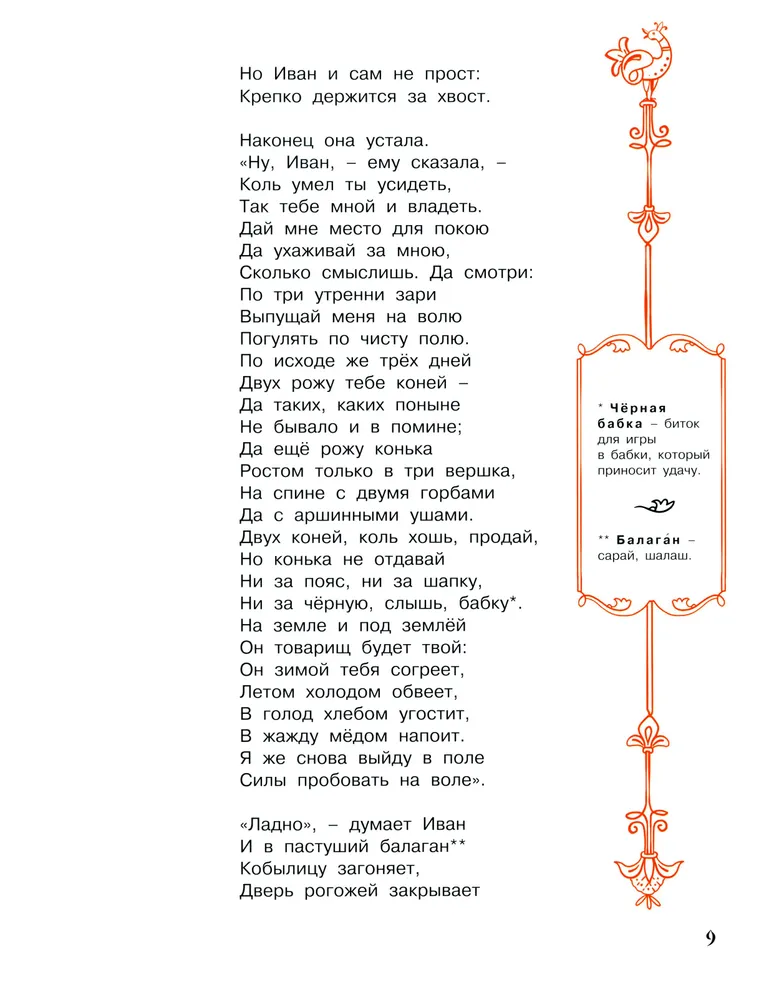 The Little Humpbacked Horse: A Poetic Fairy Tale