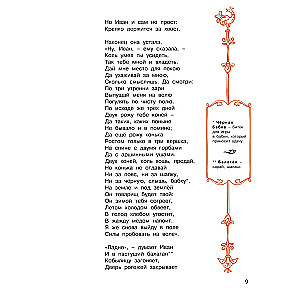 The Little Humpbacked Horse: A Poetic Fairy Tale