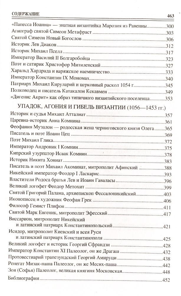 100 Great Byzantines