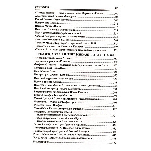 100 Great Byzantines