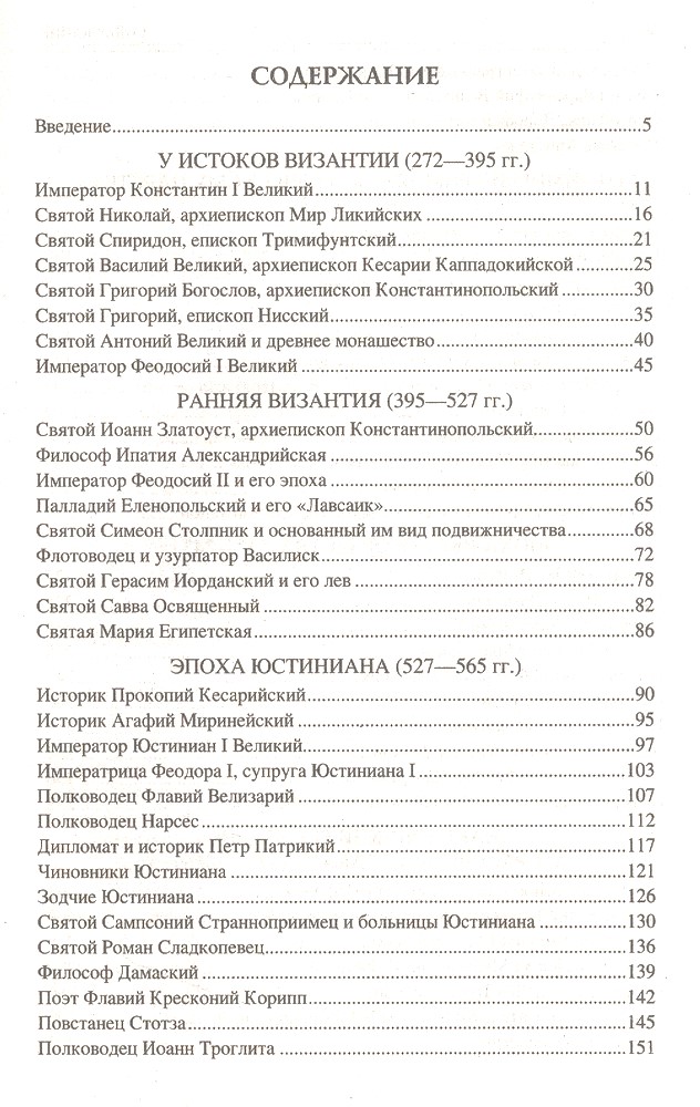 100 Great Byzantines